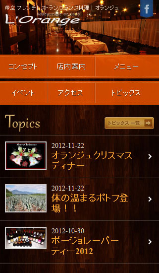 スマートフォンサイト