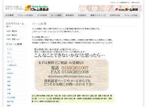 リニューアル前のサイト