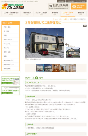 「リフォーム事例」詳細ページ