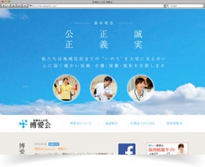 医療法人社団 博愛会