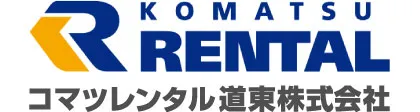 コマツレンタル道東