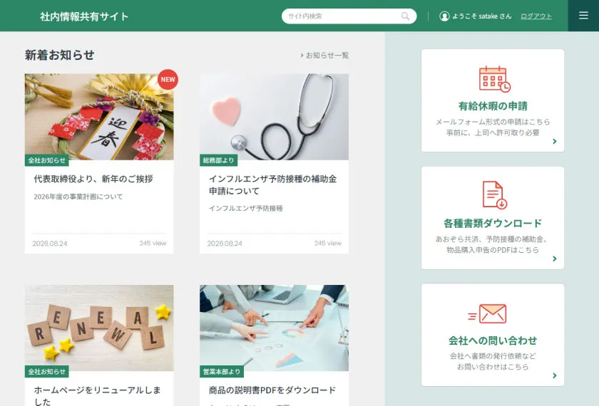 社内情報ポータル