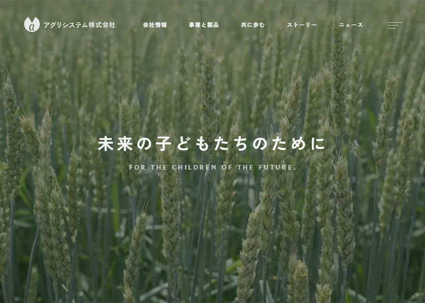アグリシステム株式会社