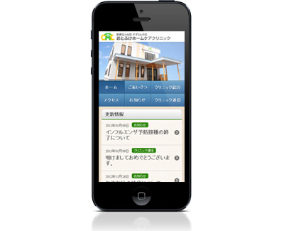 おとふけホームケアクリニック【スマートフォンサイト】