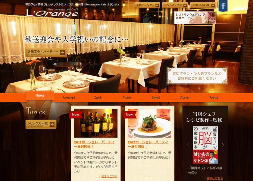 Restaurant et Café オランジュ