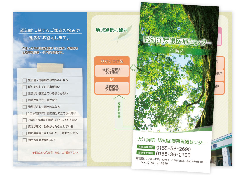 認知症疾患医療センター【パンフレット】