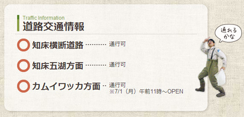 通行止めに関した～「道路交通情報」
