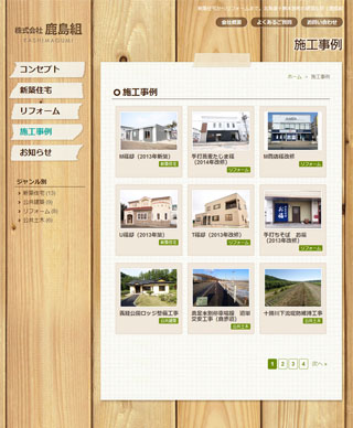「施工事例」一覧ページ