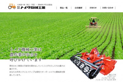 ホームページ制作事例、随時更新中！
