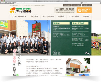 株式会社ホーム創建　リフォーム倶楽部