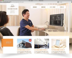 医療法人和光会 高田歯科医院