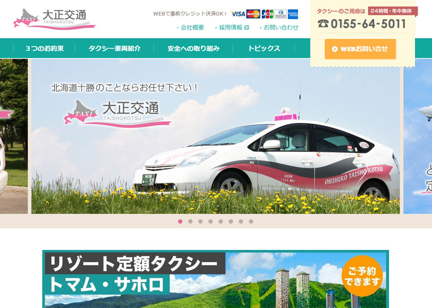 大正交通有限会社