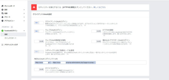 Social Networks Auto PosterプラグインでFacebookページに公開されない場合