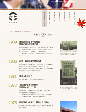 大和写真舘の歴史を綴るページ。1939年の創業からのサクセスストーリー