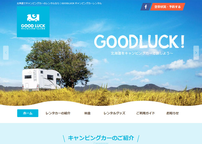 GOODLUCKキャンピングカーレンタル