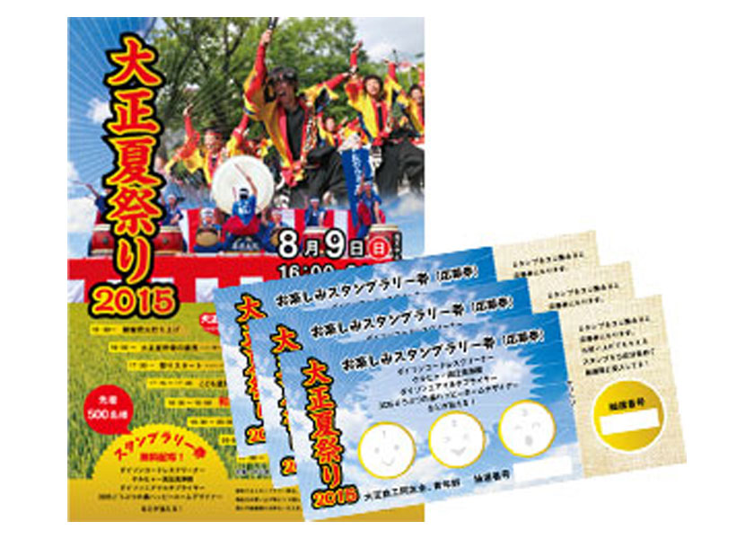 大正夏祭り2015ポスター・チケット