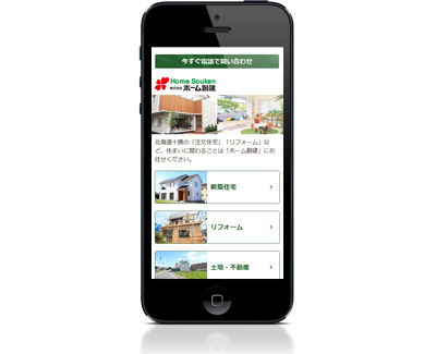 株式会社ホーム創建【スマートフォンサイト】