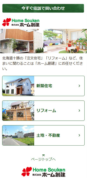 スマートフォンサイトのトップページ