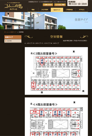 更新頻度の多い「入居状況ページ」