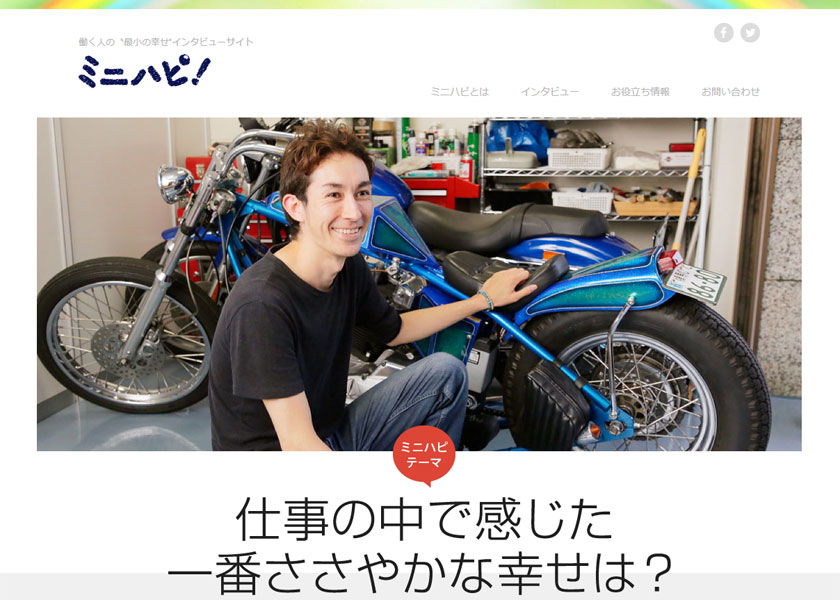 ミニハピ！