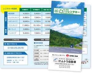 有限会社ムトウ自動車【パンフレット】