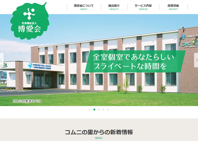 社会福祉法人 博愛会