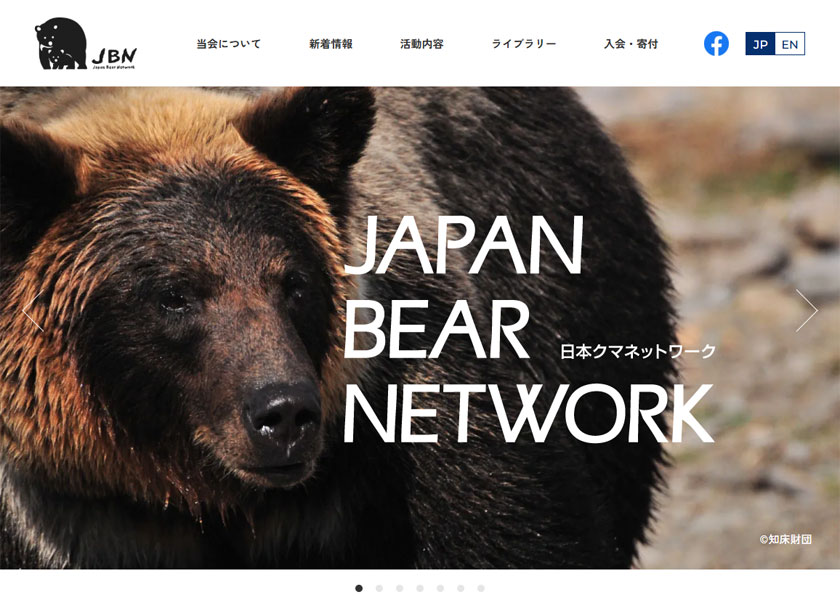日本クマネットワーク