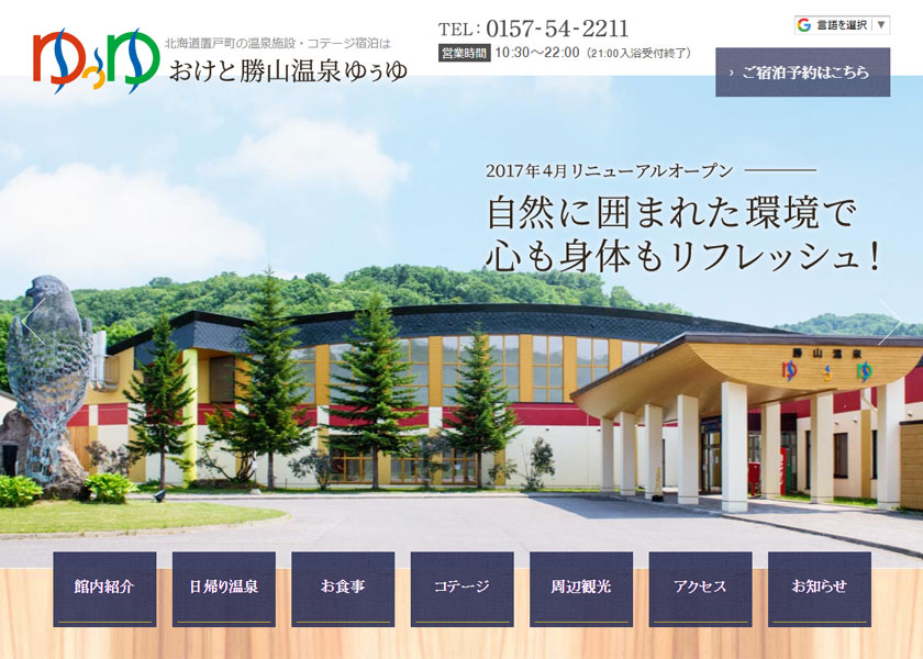 おけと勝山温泉ゆぅゆ
