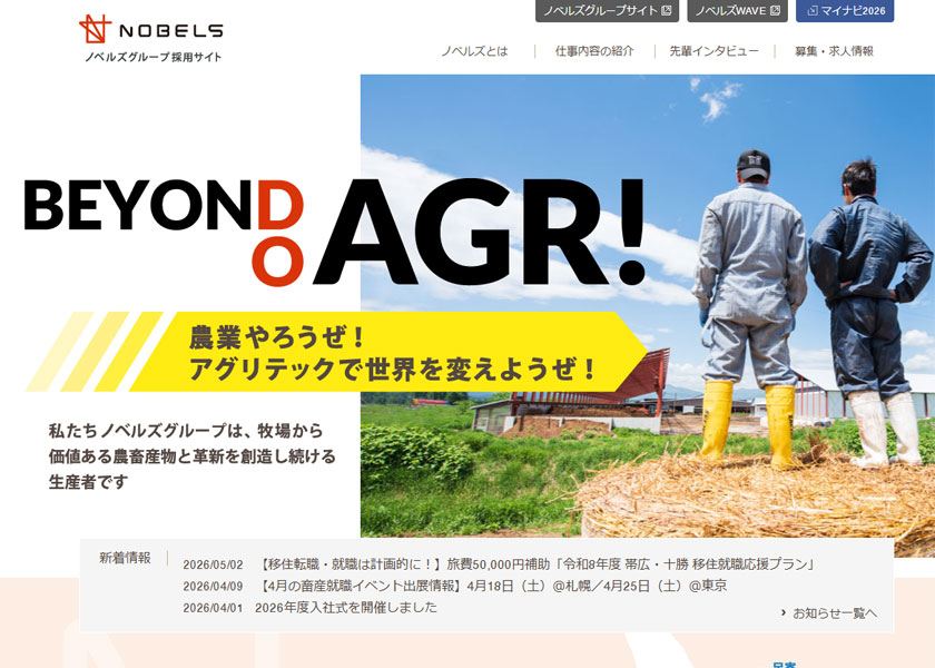 ノベルズグループ採用サイト