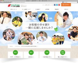 株式会社ホーム創建 採用サイト