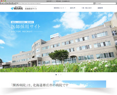 開西病院　医師採用サイト