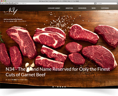 ガーネット系牛肉「N34」ブランドサイト