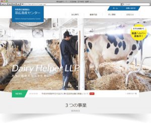 有限責任事業組合 帯広畜産センター