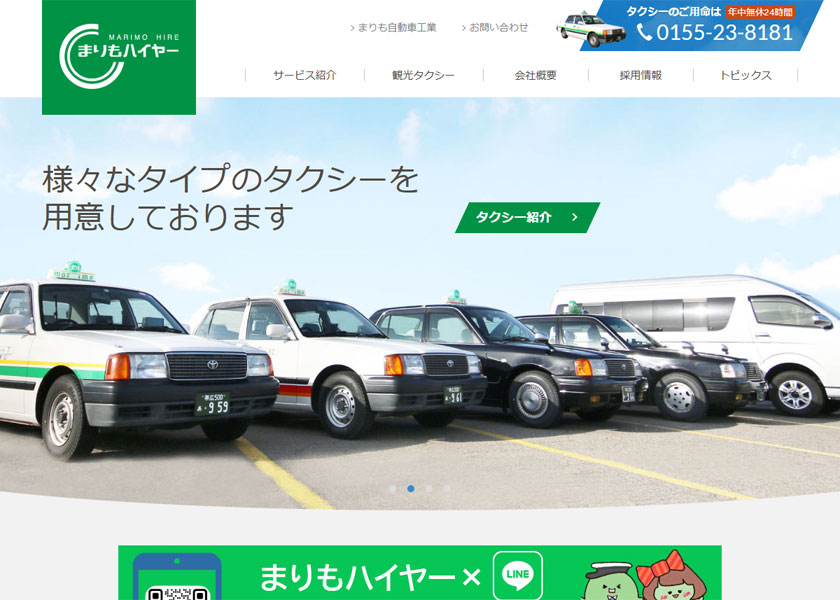 株式会社まりもハイヤー