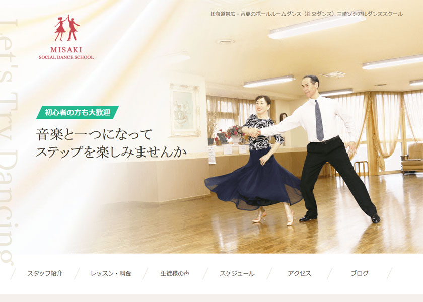 三崎ソシアルダンススクール