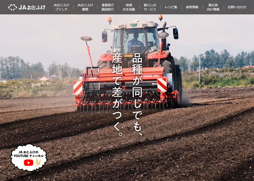 JAおとふけ（音更町農業協同組合）