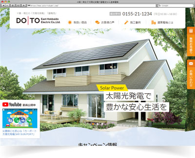 道東電機　太陽光発電サイト