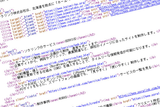 制作サイトの検索結果について【SEO対策】