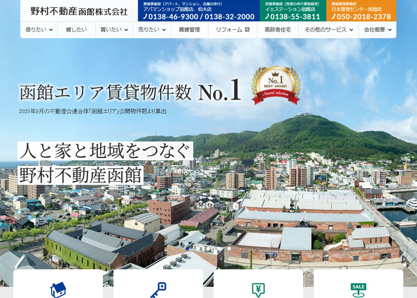 野村不動産函館株式会社