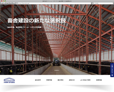 株式会社ファーム・スタジオ