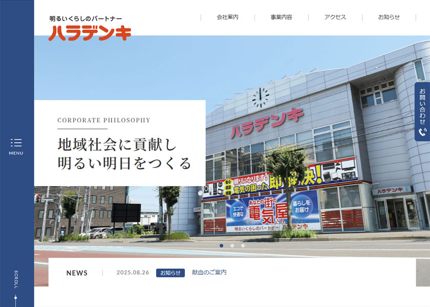 ハラデンキ株式会社