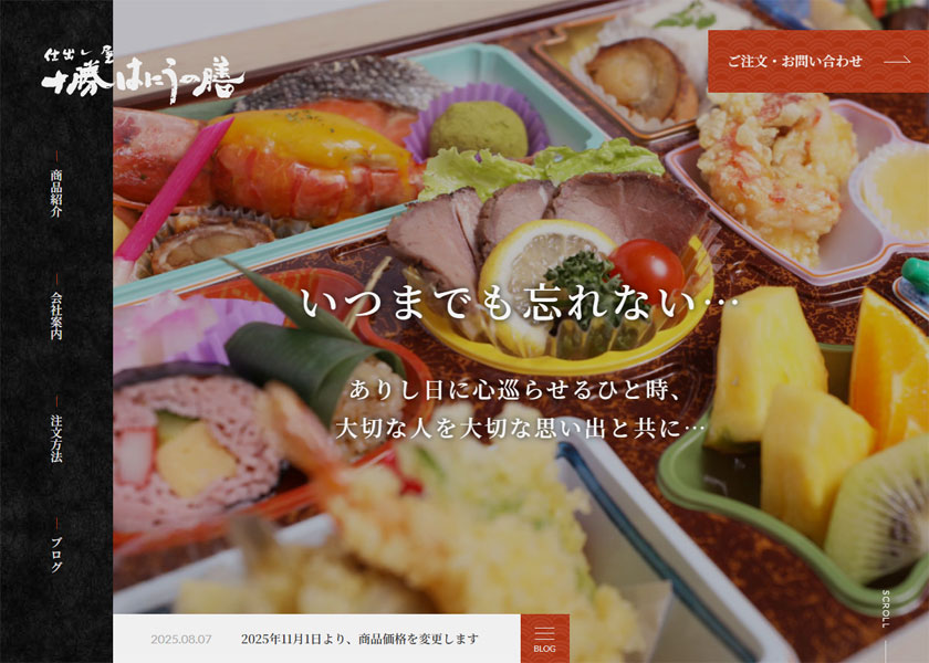 仕出し屋 十勝はにうの膳