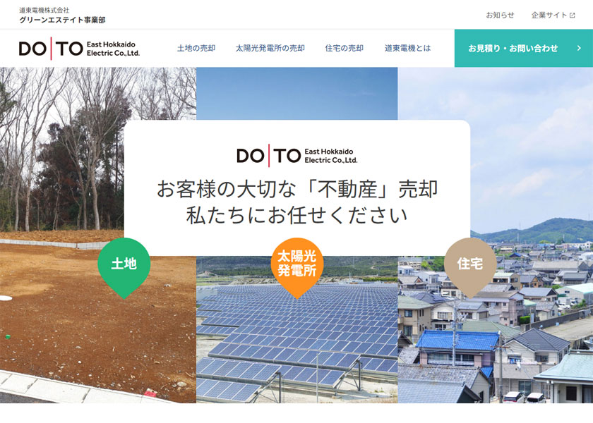 道東電機株式会社グリーンエステイト事業部