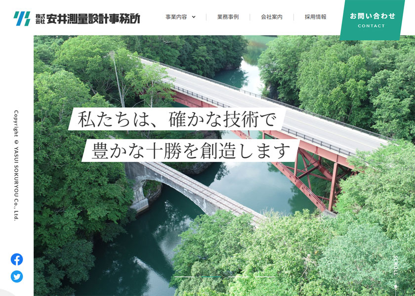 株式会社安井測量設計事務所