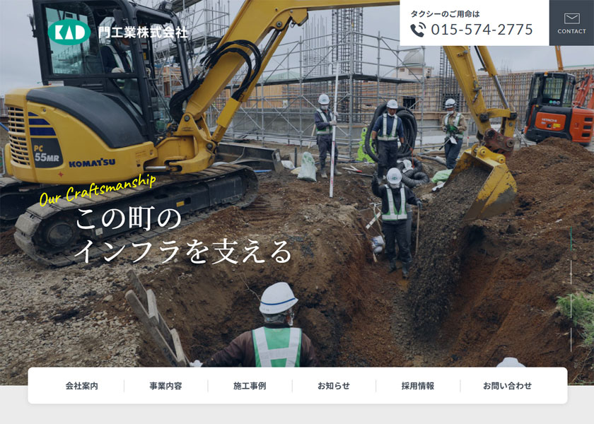 門工業株式会社