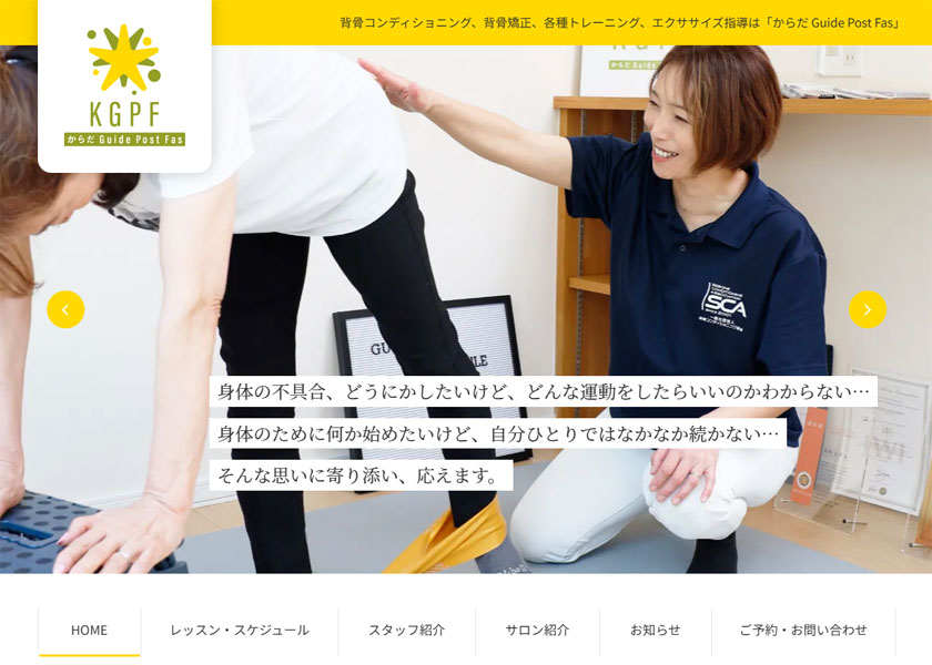 からだ Guide Post Fas