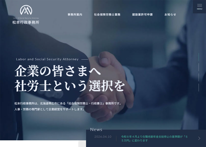 松本行政事務所