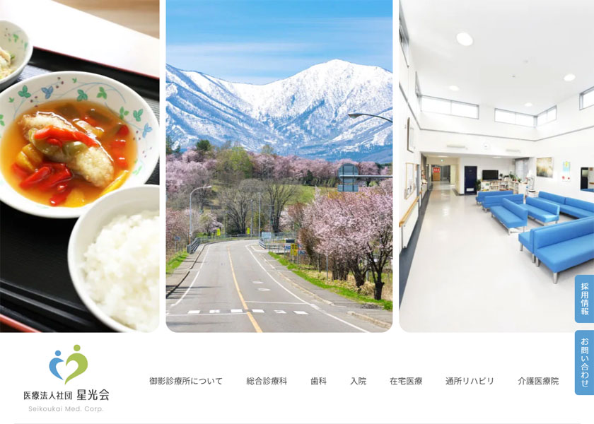 医療法人社団星光会御影診療所