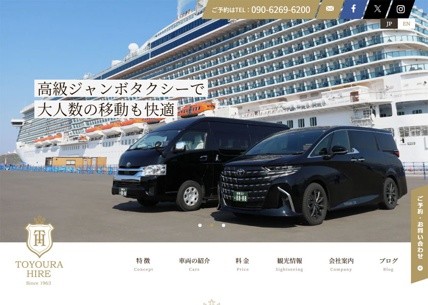 有限会社豊浦ハイヤー