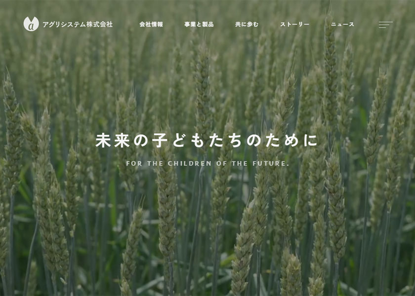 アグリシステム株式会社